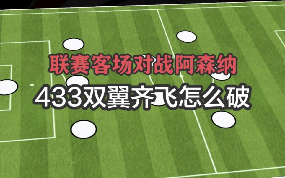 战术奏效！阿森纳双翼齐飞压制莱比锡整场无力还手！